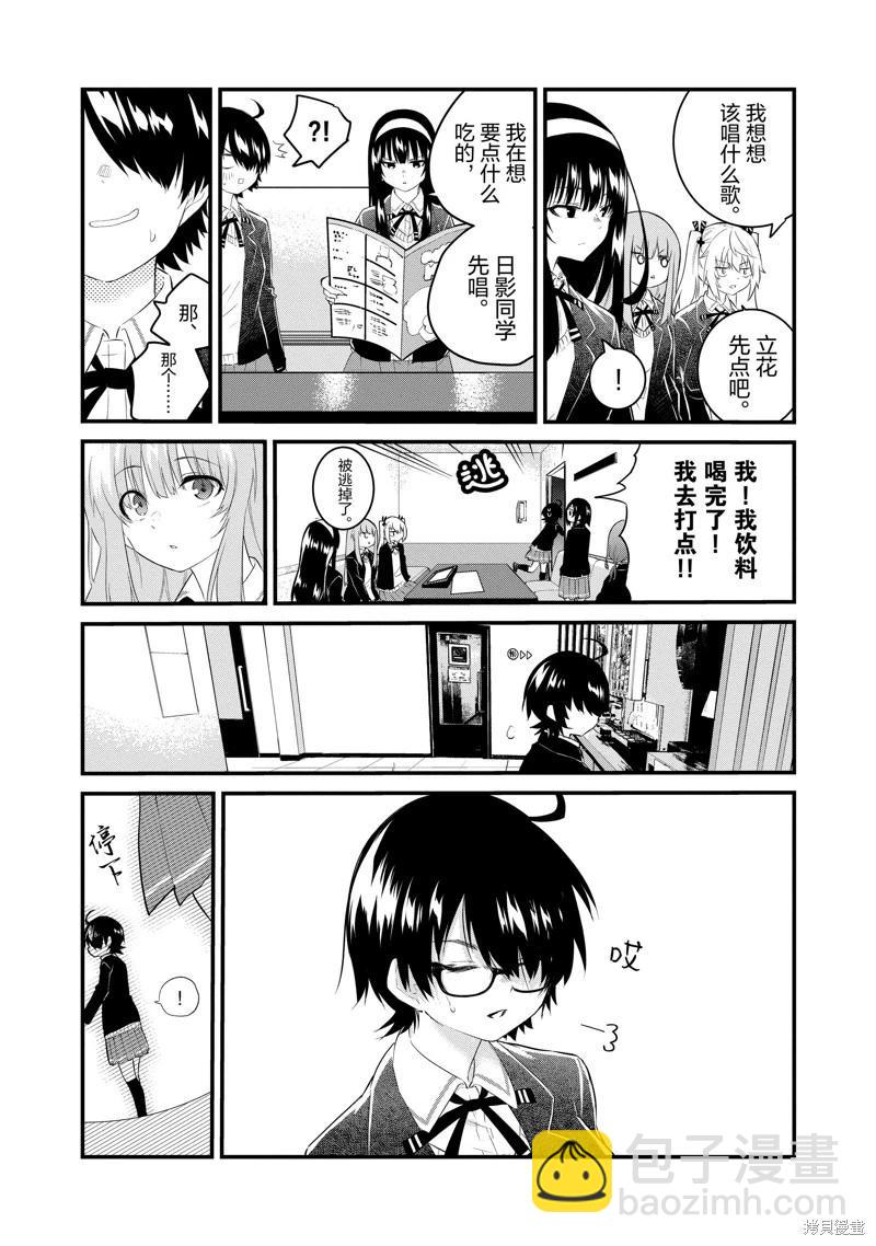 《失声少女的女友温柔过了头》第153话 第5页