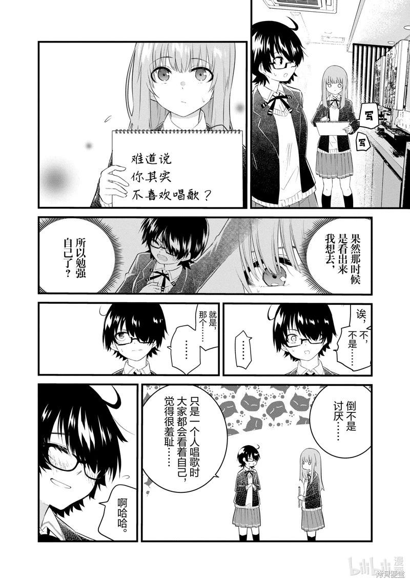 《失声少女的女友温柔过了头》第153话 第6页