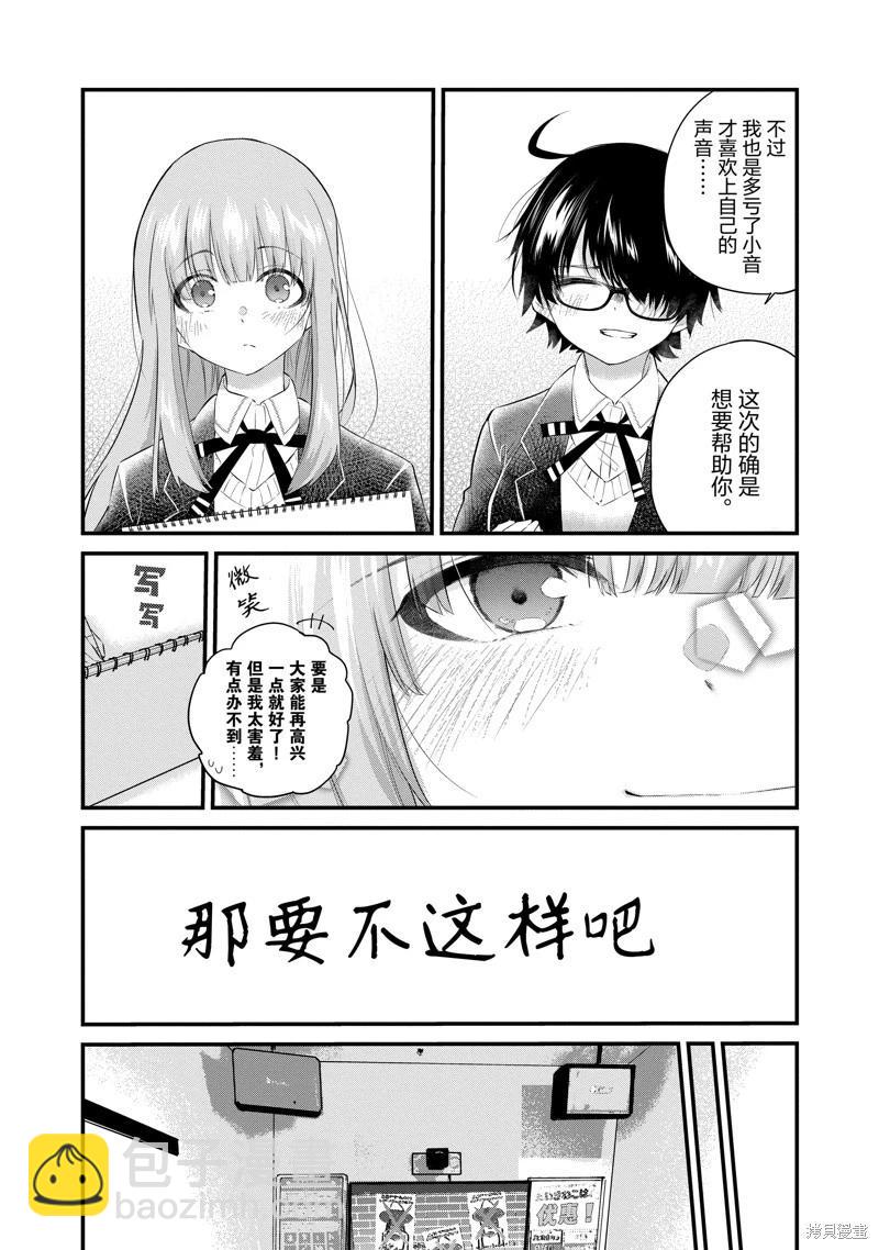 《失声少女的女友温柔过了头》第153话 第7页