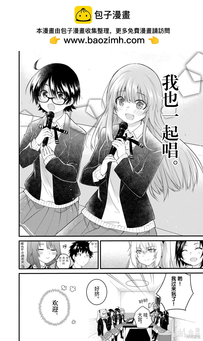 《失声少女的女友温柔过了头》第153话 第8页