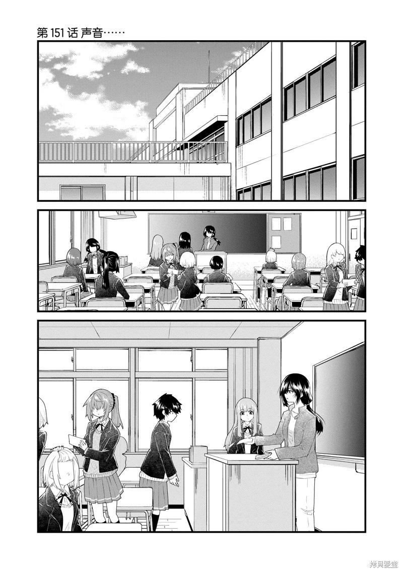 《失声少女的女友温柔过了头》第151话 第1页