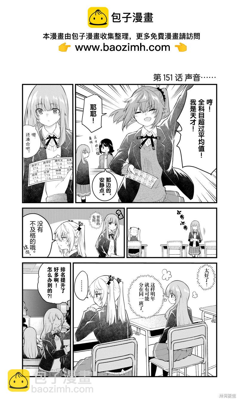 《失声少女的女友温柔过了头》第151话 第2页