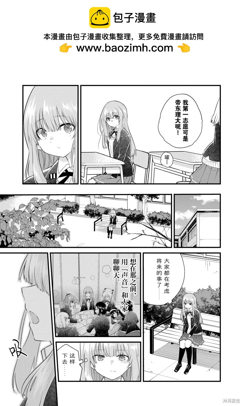 《失声少女的女友温柔过了头》第151话 第3页