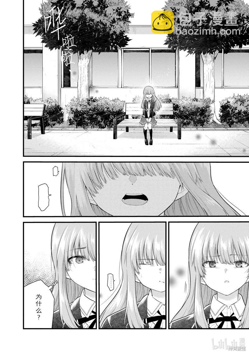 《失声少女的女友温柔过了头》第151话 第4页