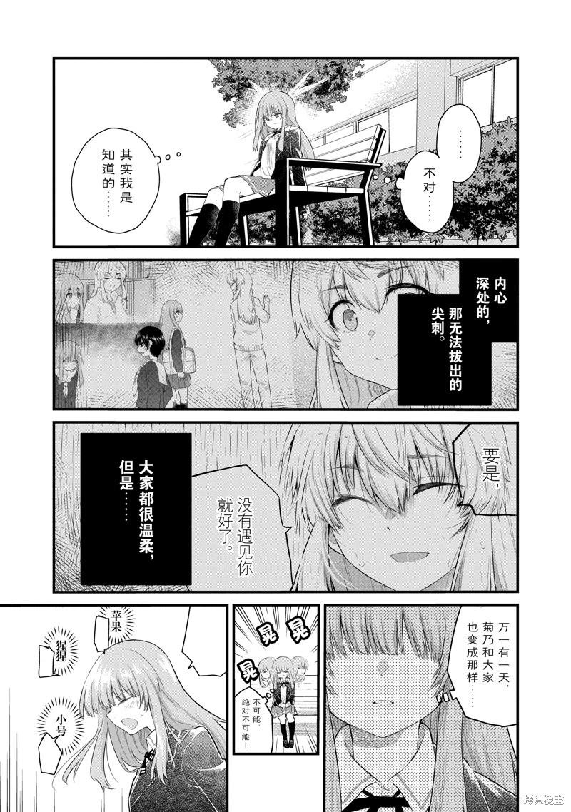 《失声少女的女友温柔过了头》第151话 第5页