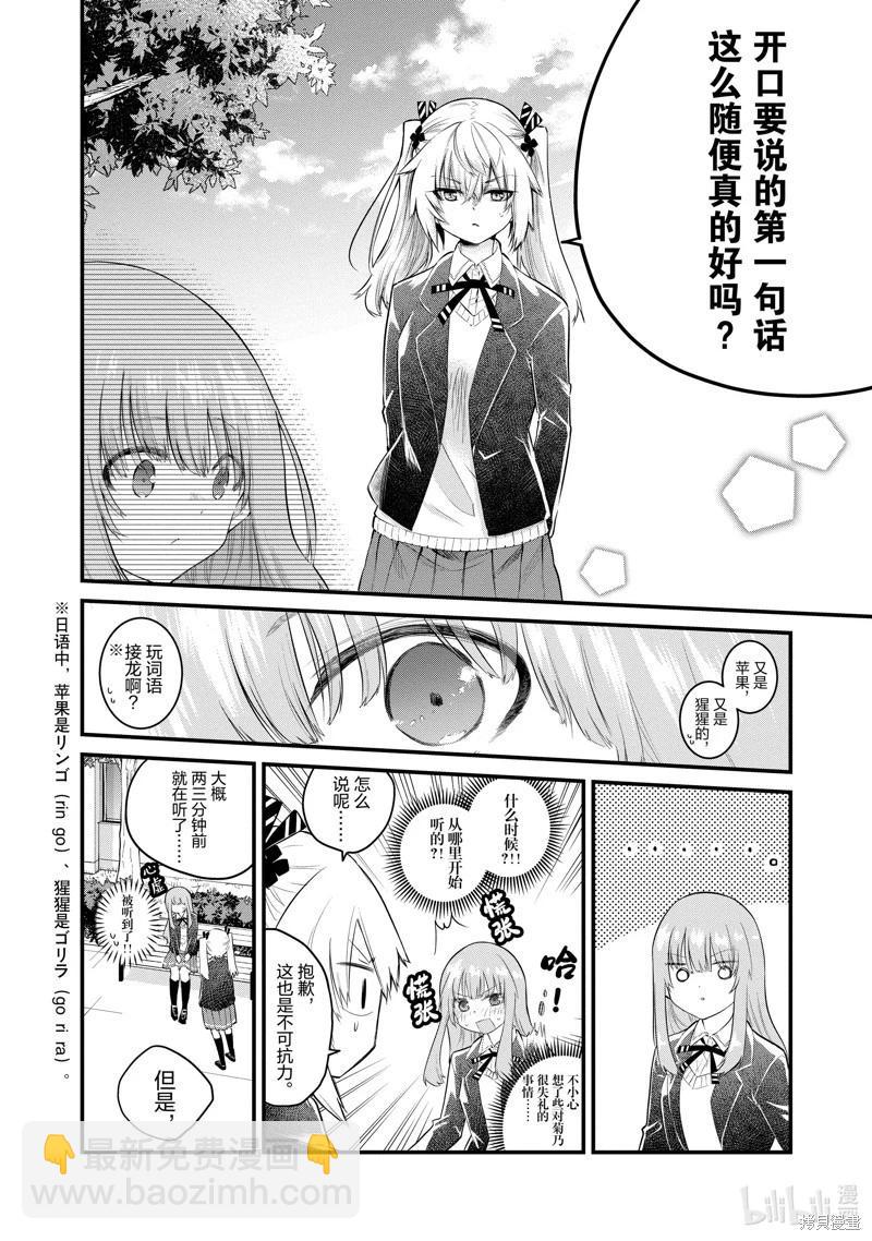 《失声少女的女友温柔过了头》第151话 第6页
