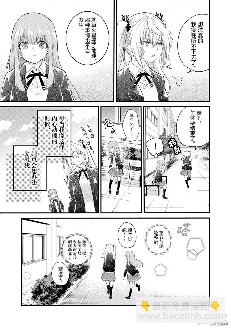 《失声少女的女友温柔过了头》第151话 第7页