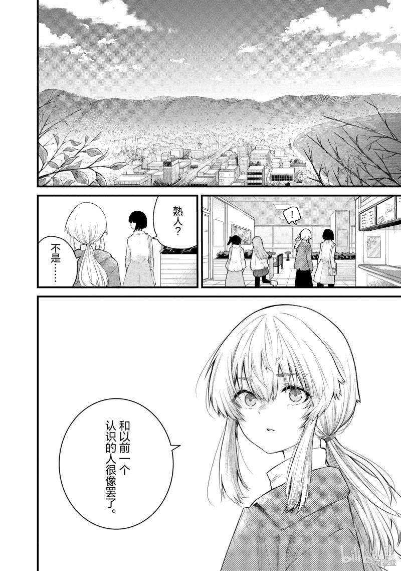 《失声少女的女友温柔过了头》第151话 第8页