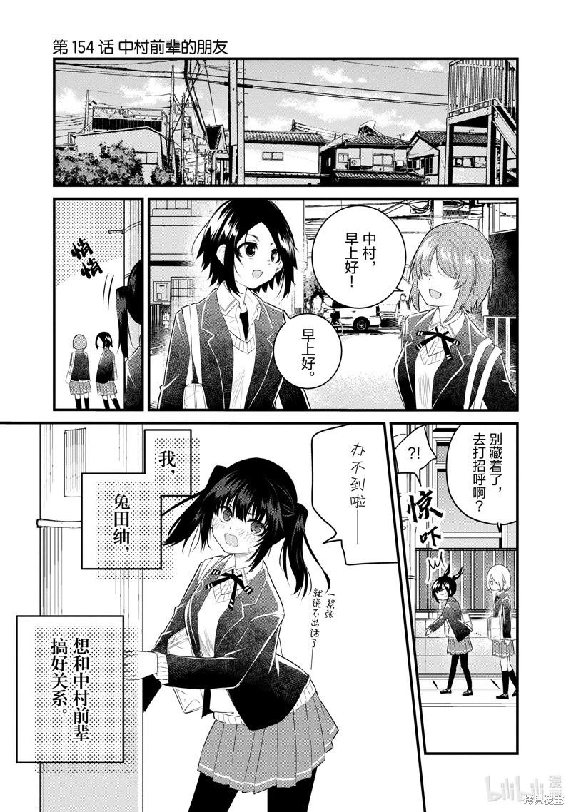 《失声少女的女友温柔过了头》第154话 第1页
