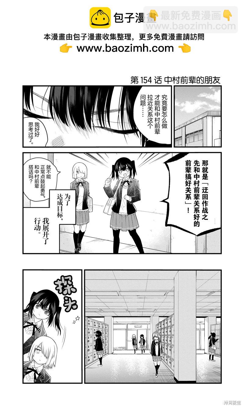 《失声少女的女友温柔过了头》第154话 第2页