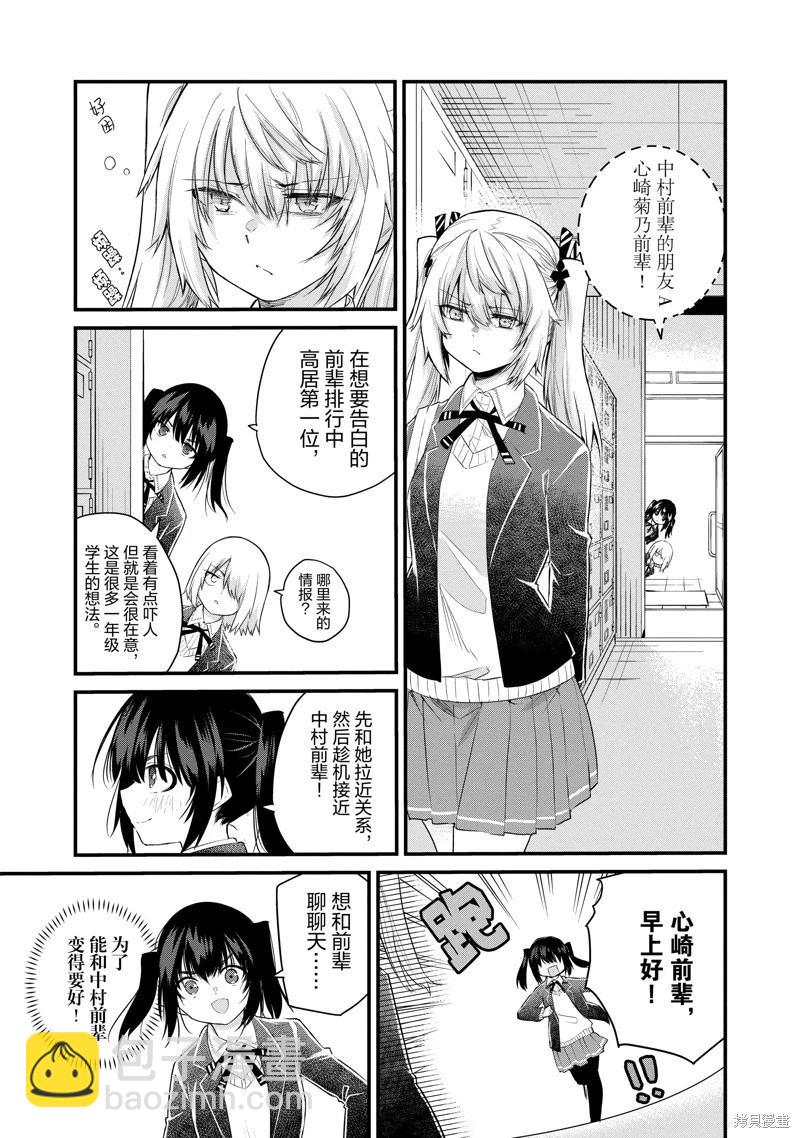 《失声少女的女友温柔过了头》第154话 第3页