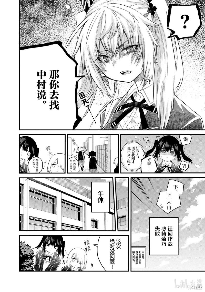 《失声少女的女友温柔过了头》第154话 第4页