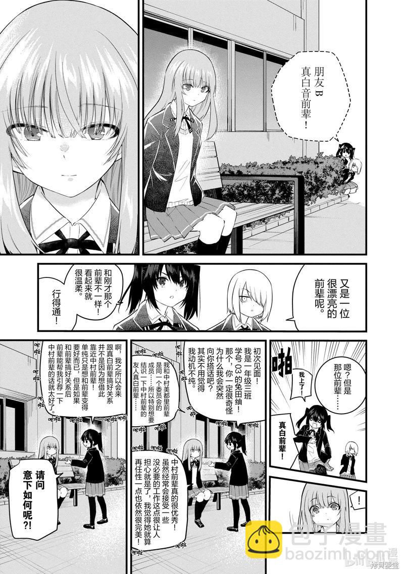《失声少女的女友温柔过了头》第154话 第5页