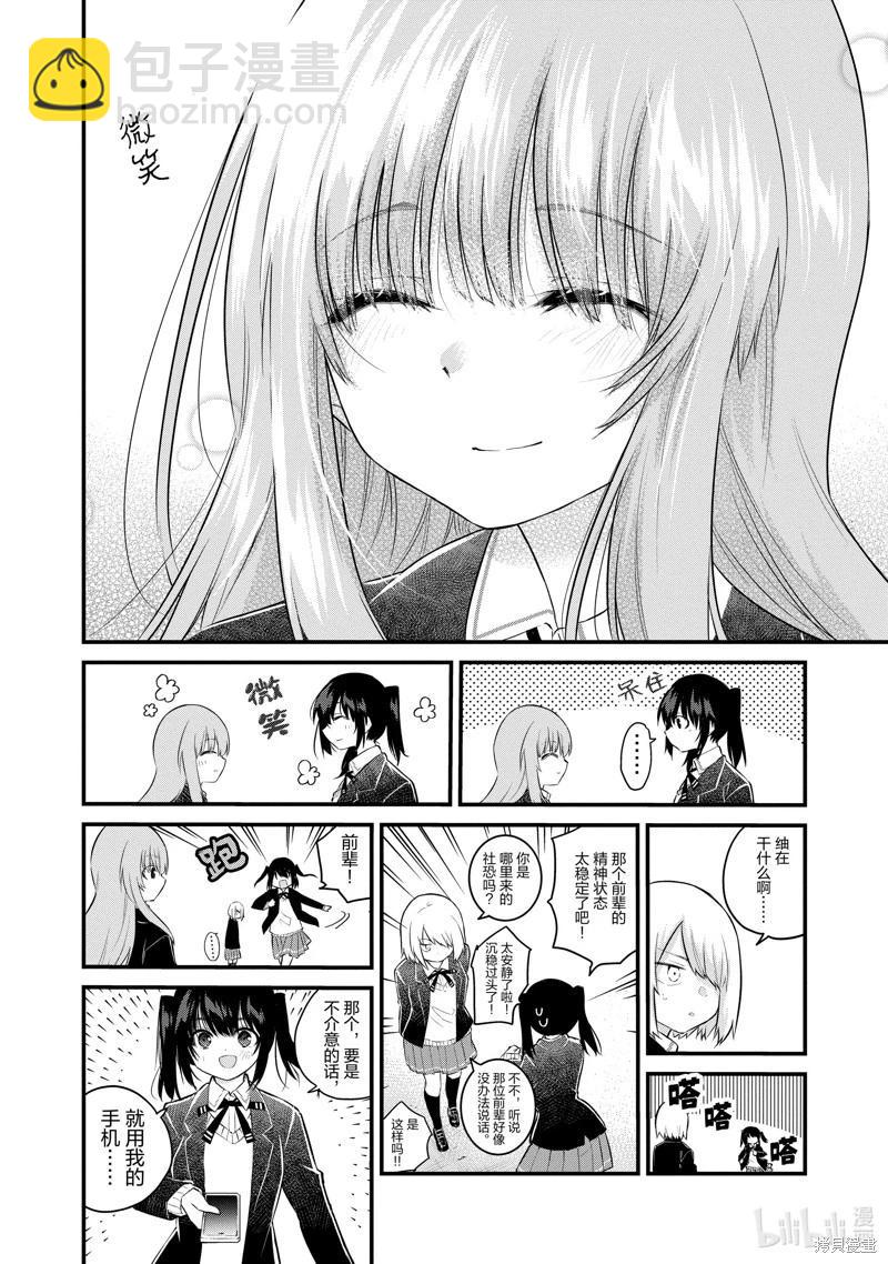 《失声少女的女友温柔过了头》第154话 第6页