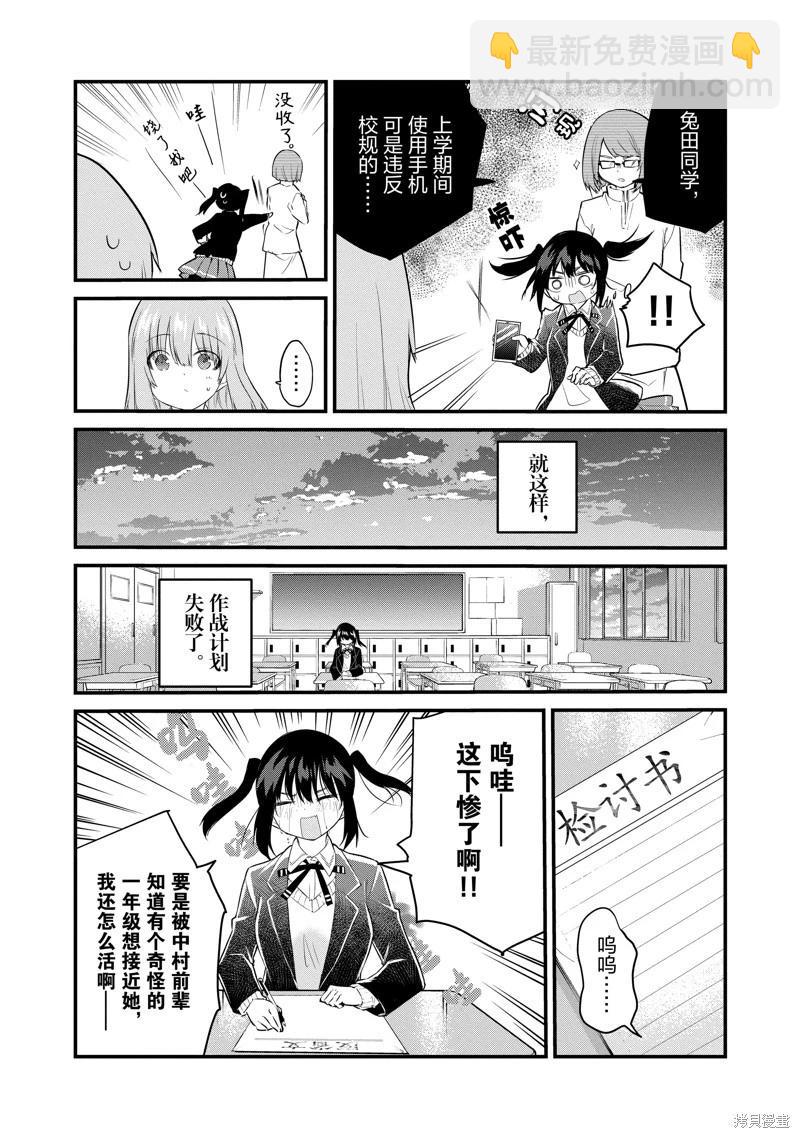 《失声少女的女友温柔过了头》第154话 第7页
