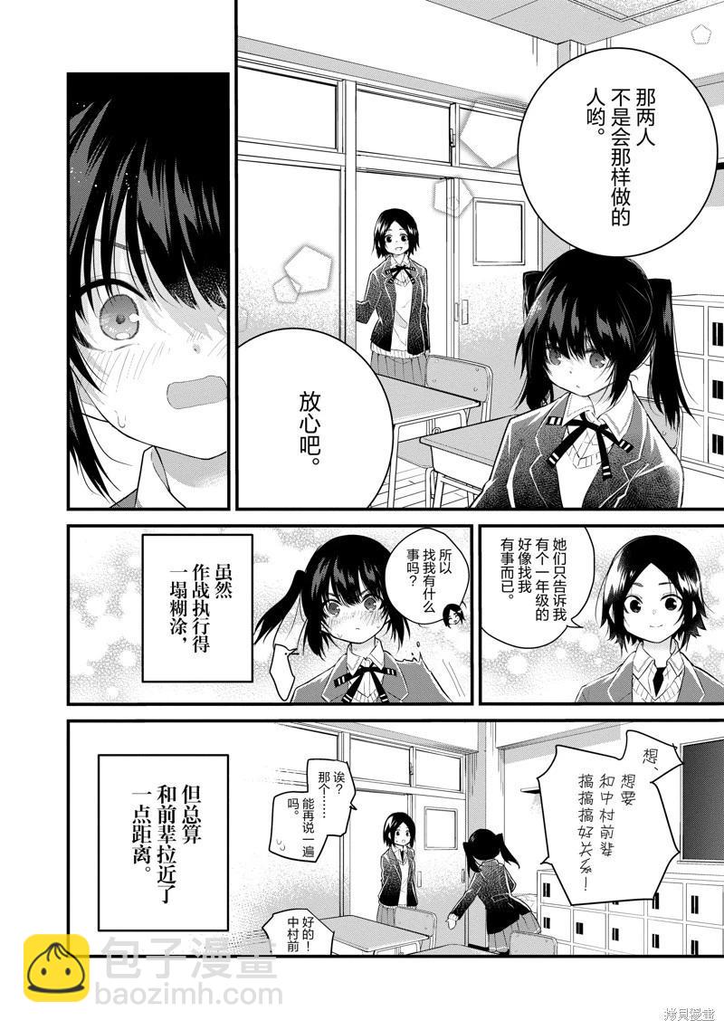 《失声少女的女友温柔过了头》第154话 第8页