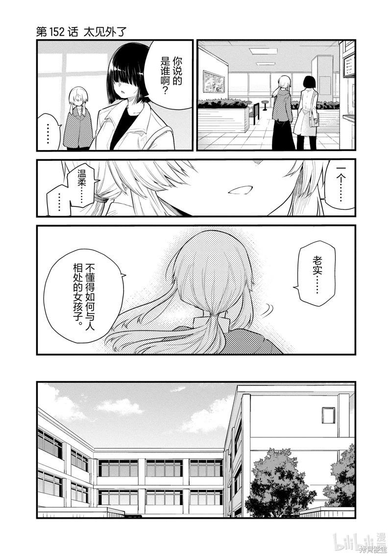 《失声少女的女友温柔过了头》第152话 第1页