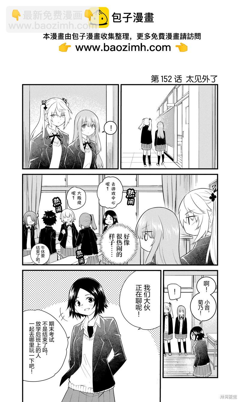 《失声少女的女友温柔过了头》第152话 第2页
