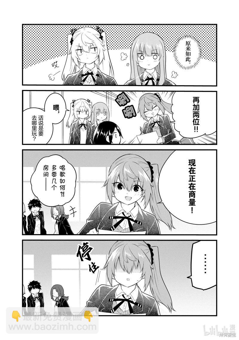 《失声少女的女友温柔过了头》第152话 第3页