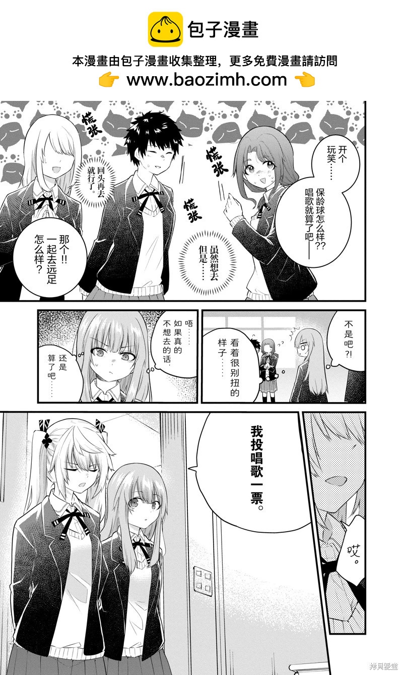 《失声少女的女友温柔过了头》第152话 第5页