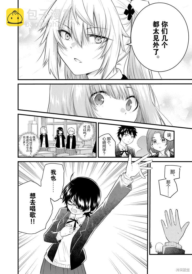 《失声少女的女友温柔过了头》第152话 第6页