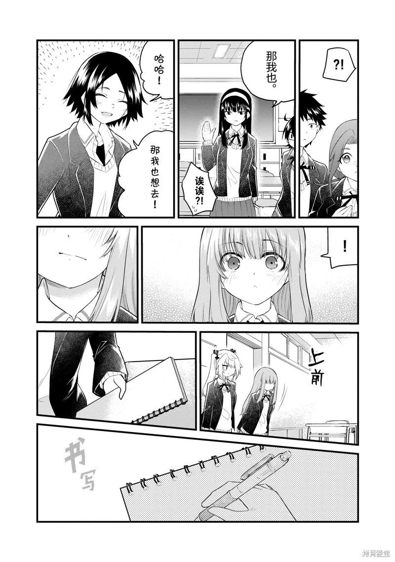 《失声少女的女友温柔过了头》第152话 第7页
