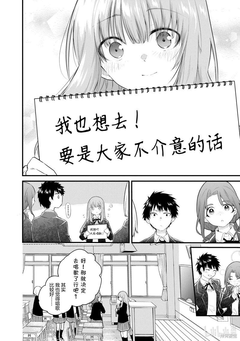 《失声少女的女友温柔过了头》第152话 第8页