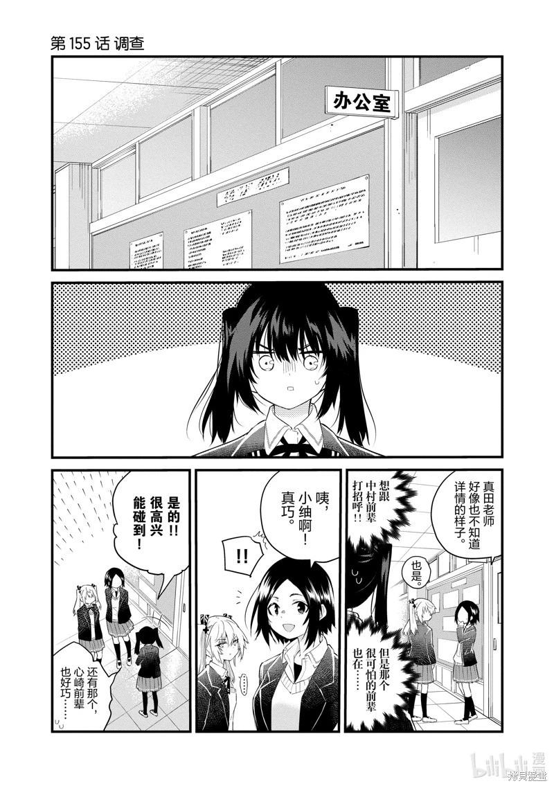 《失声少女的女友温柔过了头》第155话 第1页