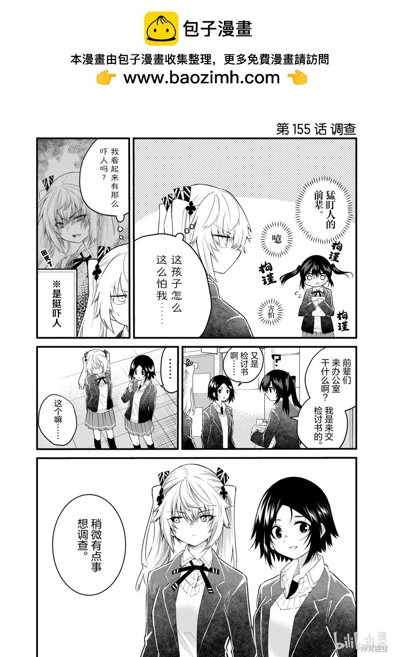 《失声少女的女友温柔过了头》第155话 第2页