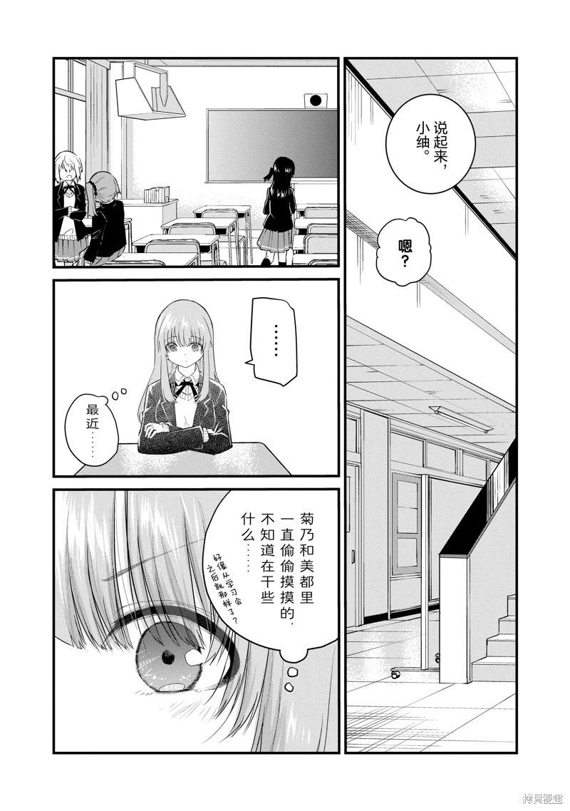 《失声少女的女友温柔过了头》第155话 第3页