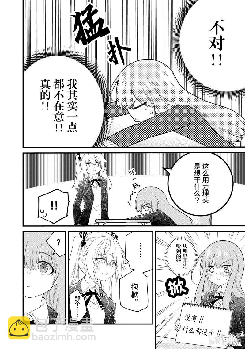 《失声少女的女友温柔过了头》第155话 第4页