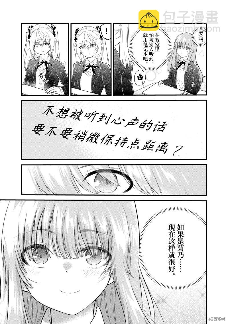 《失声少女的女友温柔过了头》第155话 第5页