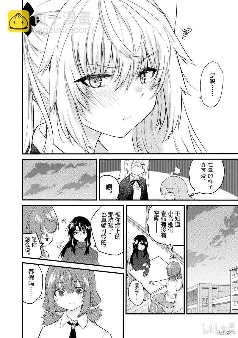 《失声少女的女友温柔过了头》第155话 第6页