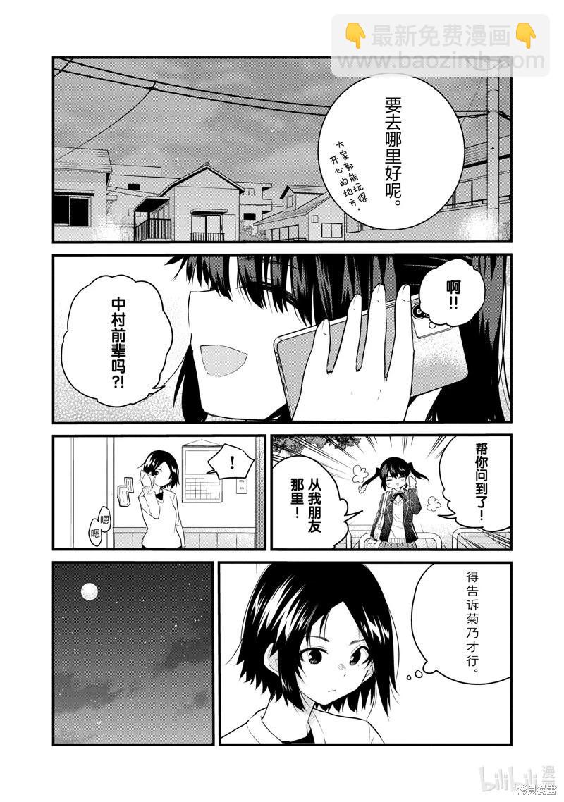 《失声少女的女友温柔过了头》第155话 第7页