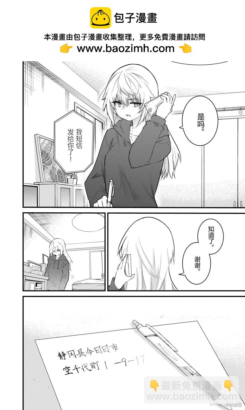 《失声少女的女友温柔过了头》第155话 第8页