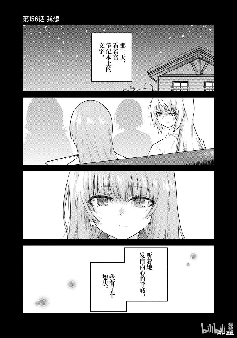 《失声少女的女友温柔过了头》第156话 第1页