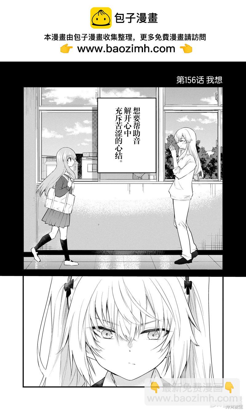 《失声少女的女友温柔过了头》第156话 第2页