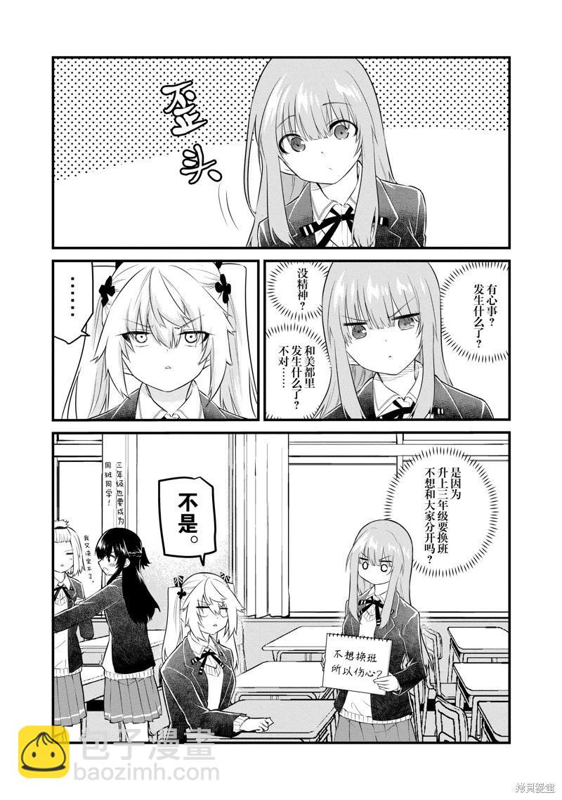 《失声少女的女友温柔过了头》第156话 第3页