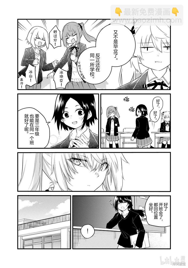 《失声少女的女友温柔过了头》第156话 第4页