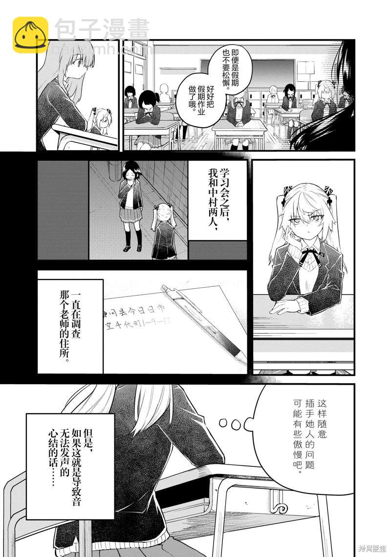 《失声少女的女友温柔过了头》第156话 第5页