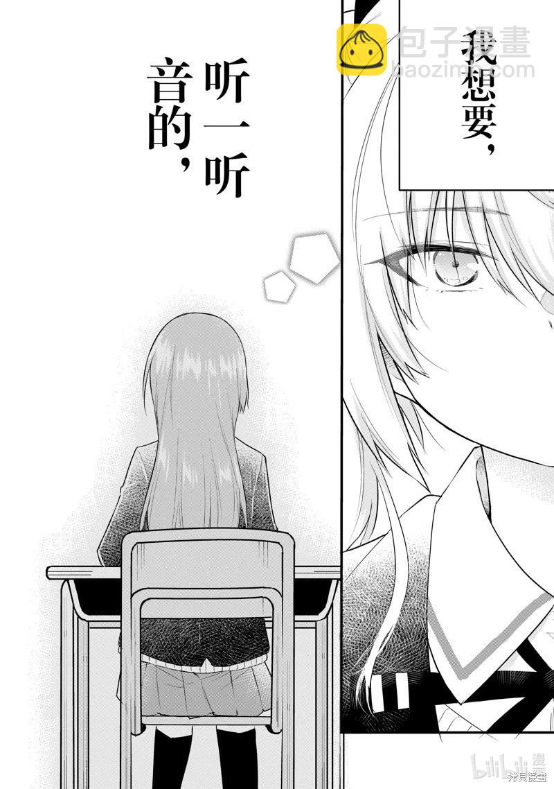 《失声少女的女友温柔过了头》第156话 第6页