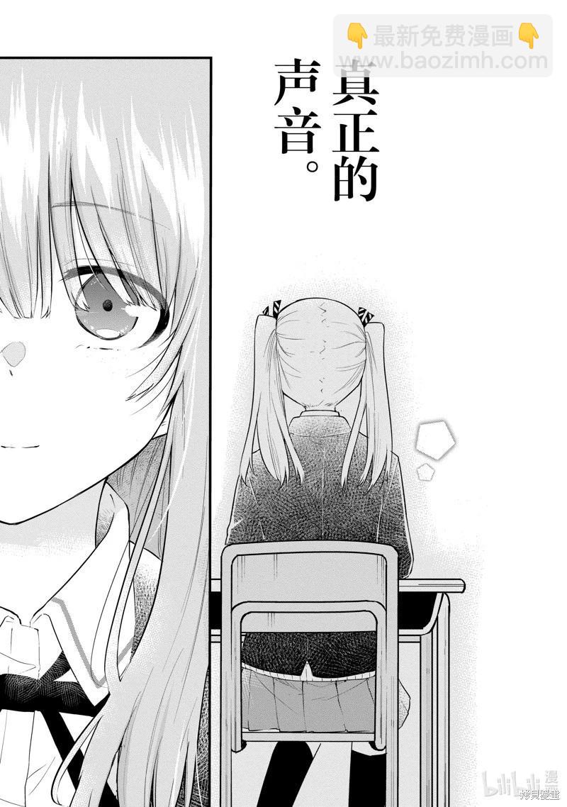 《失声少女的女友温柔过了头》第156话 第7页