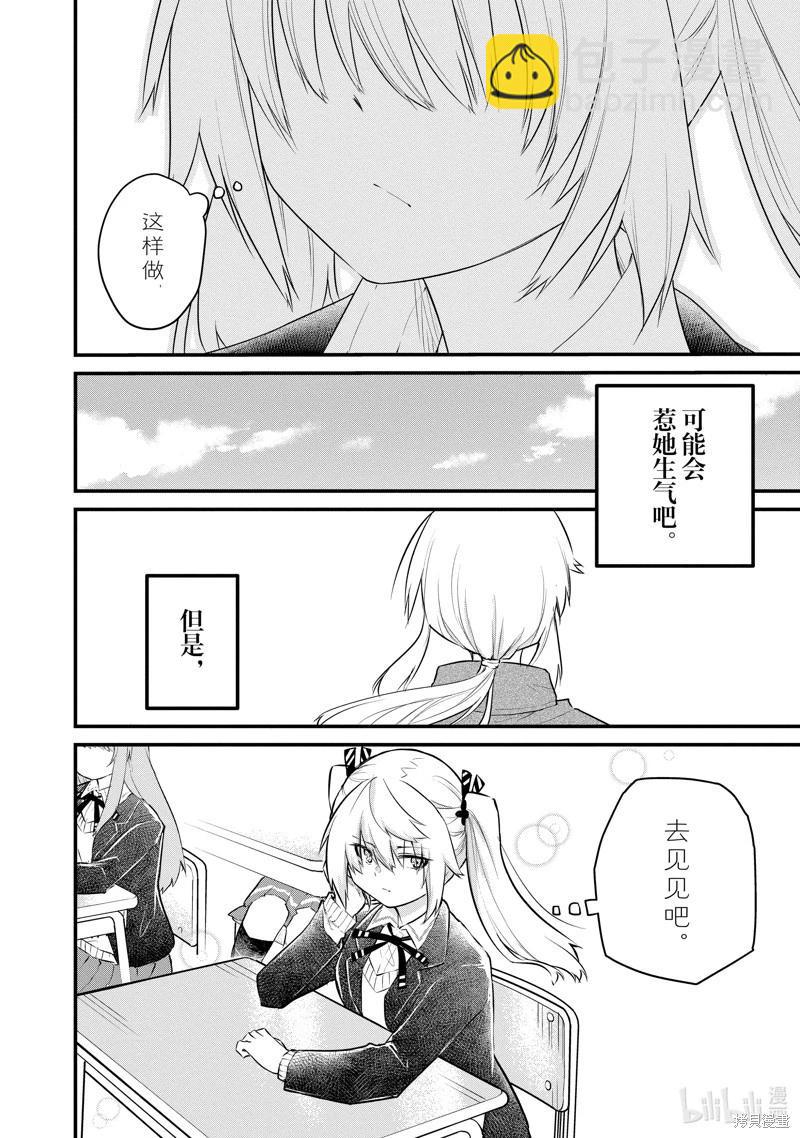 《失声少女的女友温柔过了头》第156话 第8页