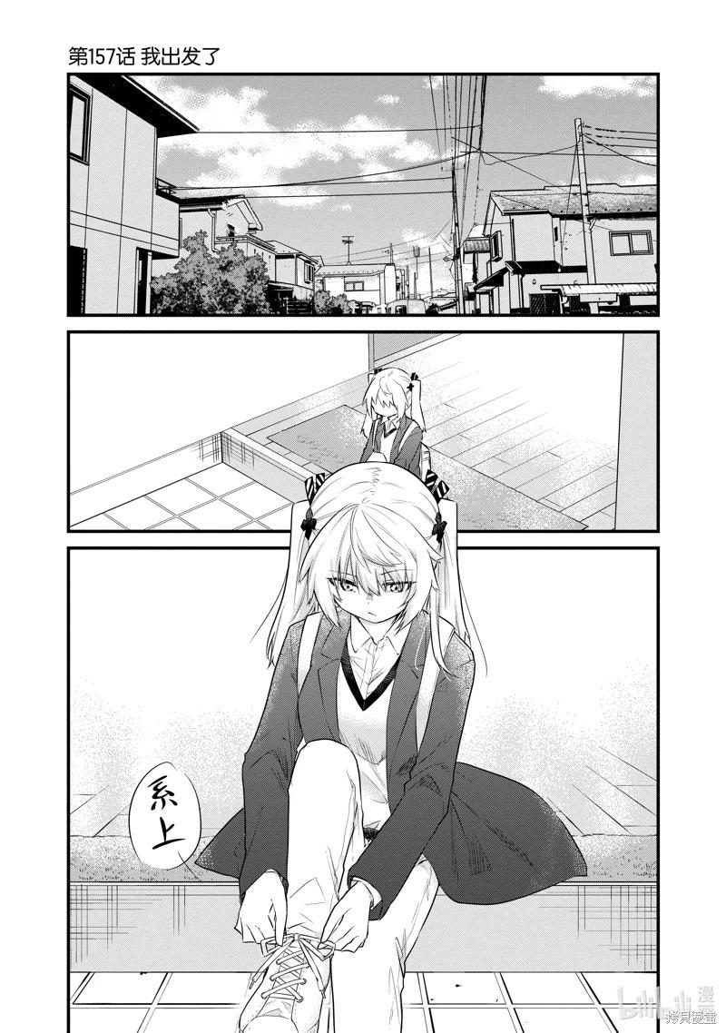 《失声少女的女友温柔过了头》第157话 第1页