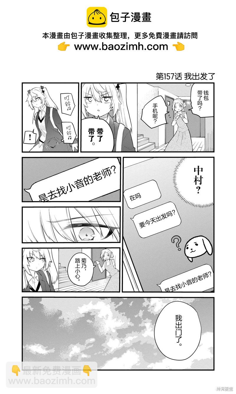 《失声少女的女友温柔过了头》第157话 第2页