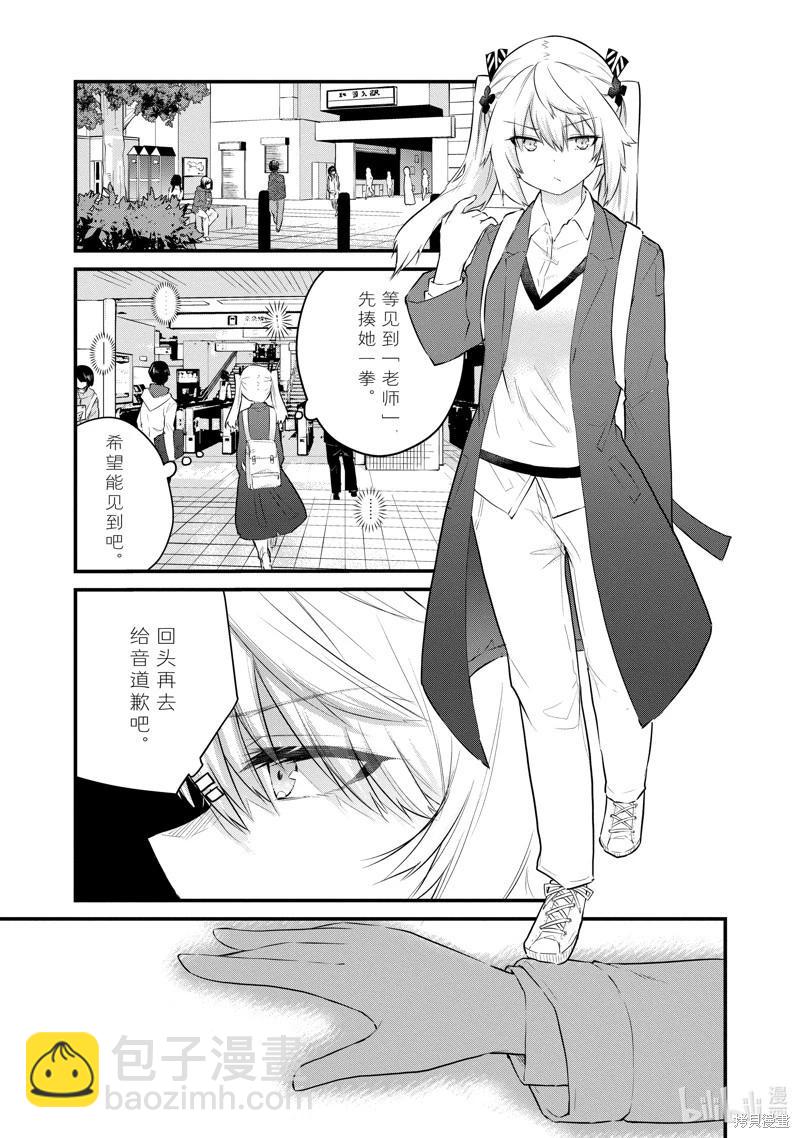 《失声少女的女友温柔过了头》第157话 第3页
