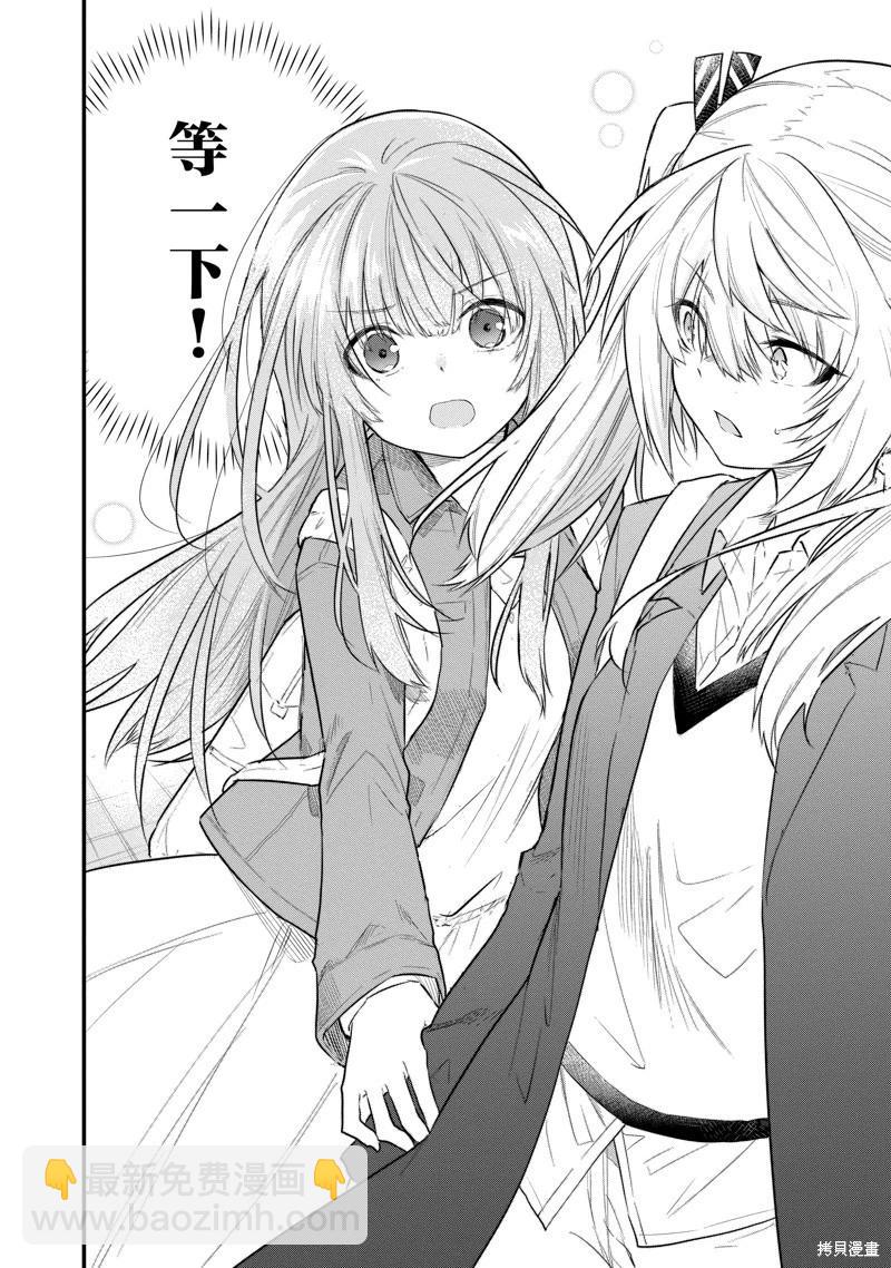 《失声少女的女友温柔过了头》第157话 第4页