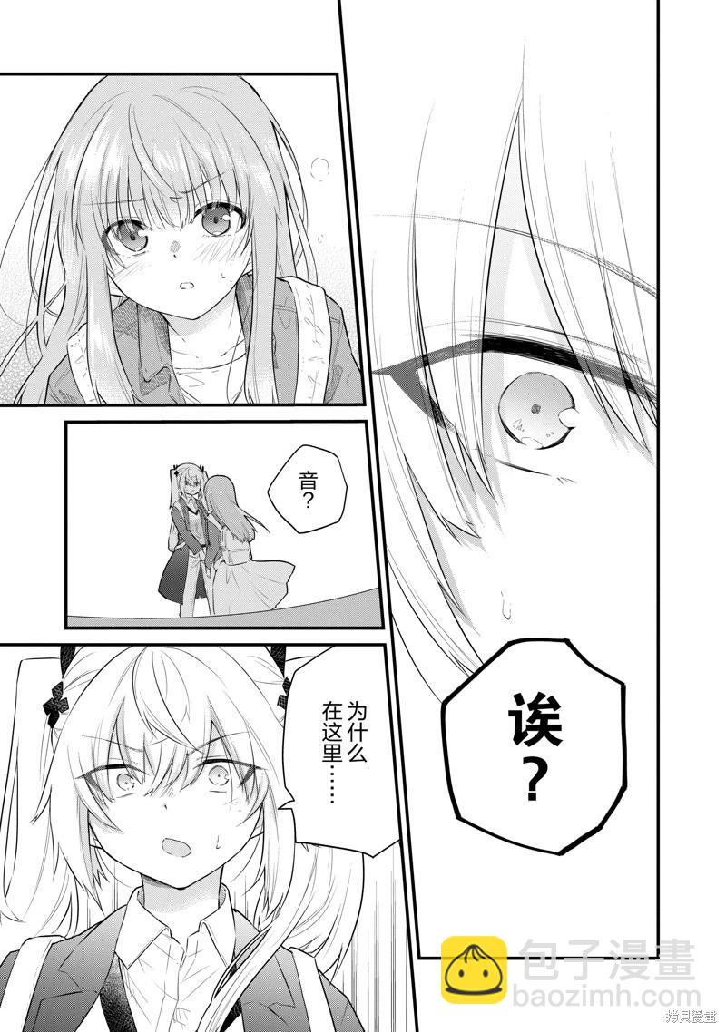 《失声少女的女友温柔过了头》第157话 第5页