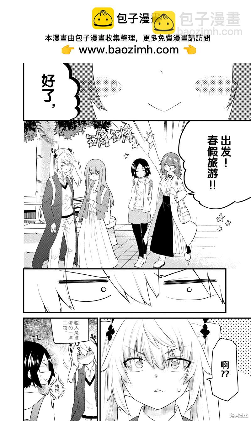 《失声少女的女友温柔过了头》第157话 第6页