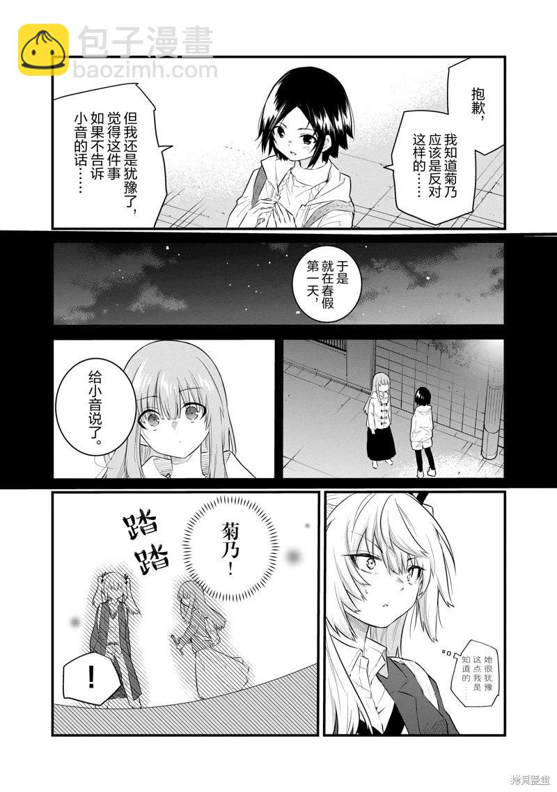 《失声少女的女友温柔过了头》第157话 第7页